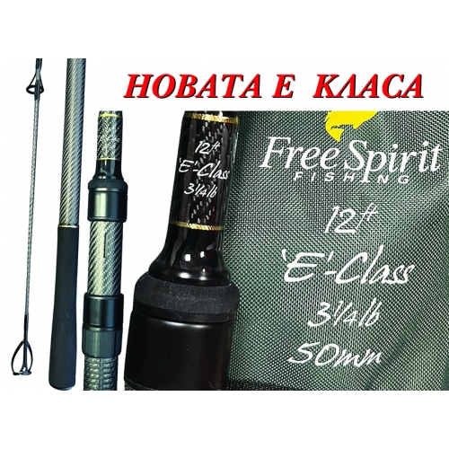 Free Spirit НОВАТА E Klass Carp Rods 12f 3.25lb